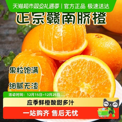 鲜农选江西赣南脐橙应季鲜脐橙