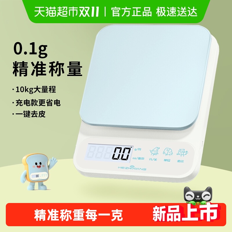 精选高精度厨房电子称精准克重称