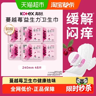 高洁丝日用卫生巾蔓越莓益生力240mm48片