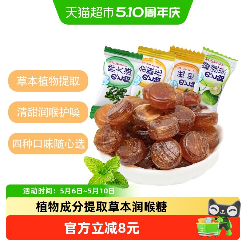 棵力果胖大海枇杷味润喉糖500g清凉金银花罗汉果护嗓招待零食糖果