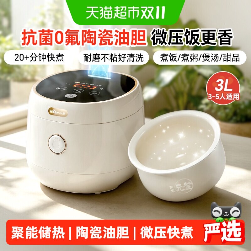 小熊微压力电饭煲家用小型智能3到4-5人陶瓷油快煮饭电饭锅烹饪机