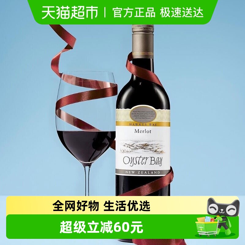 Oyster Bay 蚝湾梅洛干红葡萄酒 美乐 新西兰马尔堡 Merlot