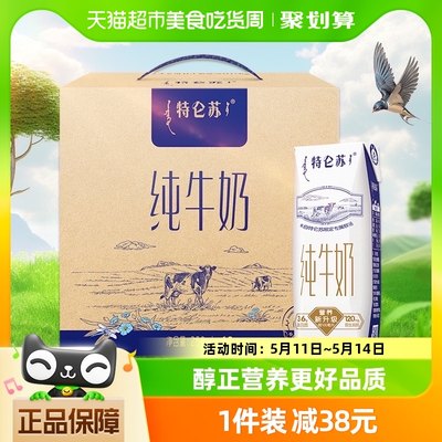 特仑苏纯牛奶250ml*16盒高端品质