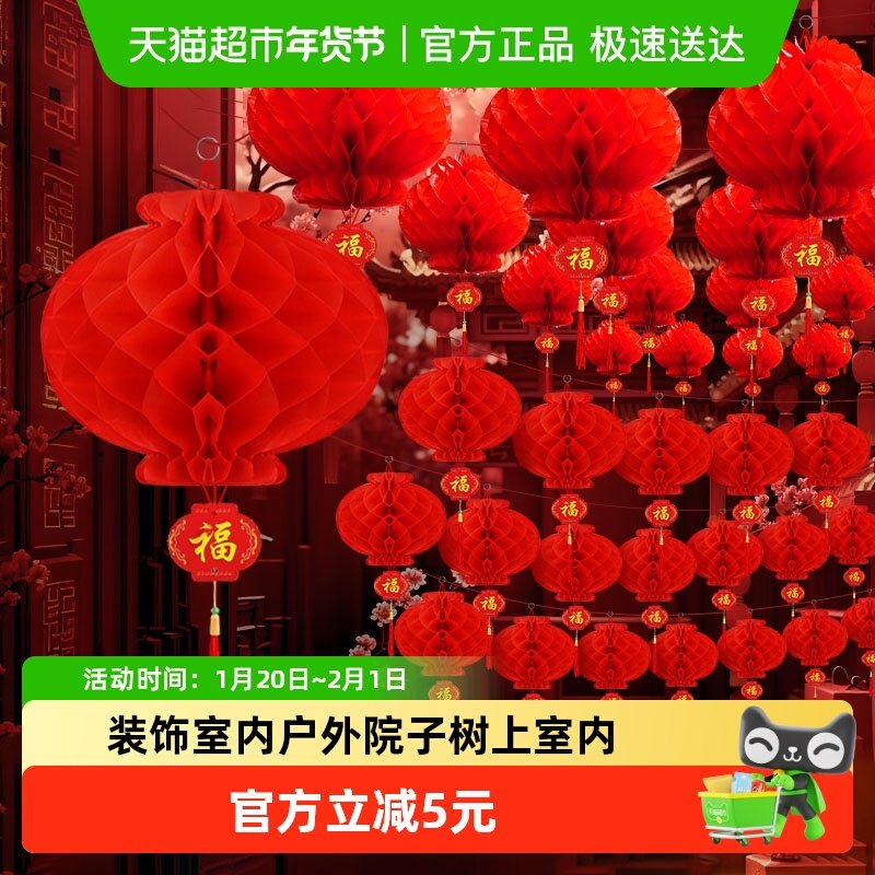 灯笼挂饰2026新年过年喜庆装饰室内户外院子树上结婚红色福字蜂窝,节庆用品/礼品,灯笼,淘宝优惠券,粉丝福利购,淘宝优惠卷