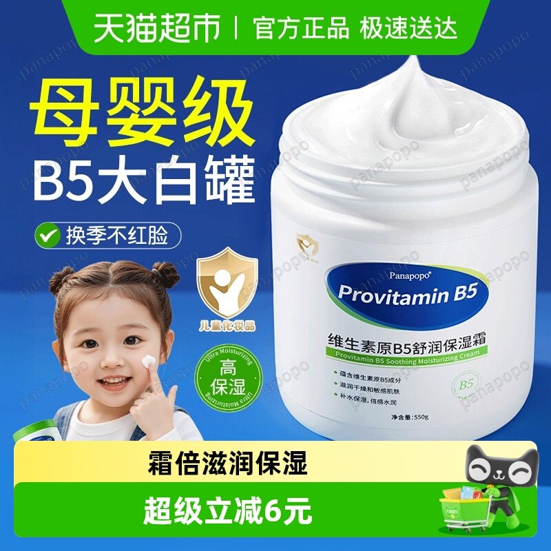 panapopoά����B5��ͯ��˪Ӥ��������ʪ��ˮ�����׹���������� 29.45Ԫ