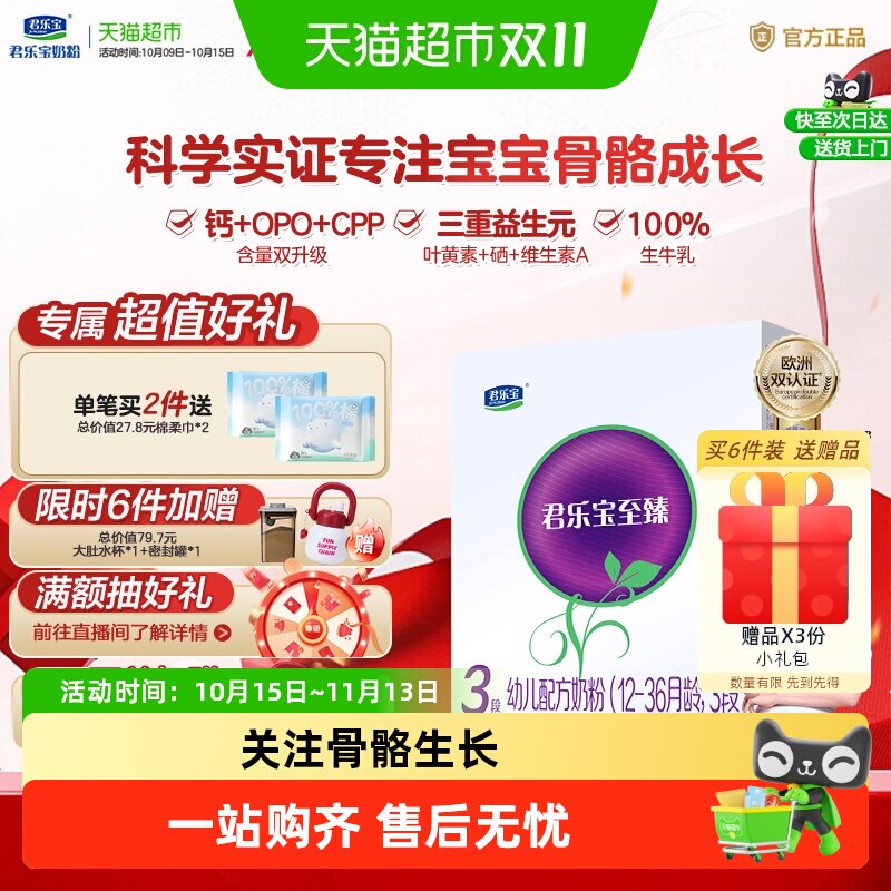 君乐宝至臻3段幼儿配方奶粉12-36个月400g
