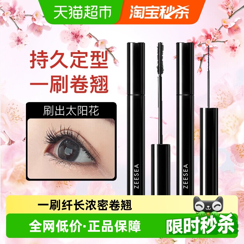 ZEESEA滋色纤细多效睫毛膏女防水纤长卷翘加密加长不晕染不脱妆