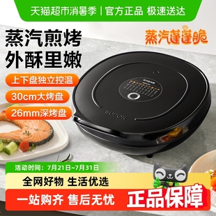 苏泊尔电饼铛家用双面加热烙饼锅煎薄饼机煎烤机自动加深加大神器