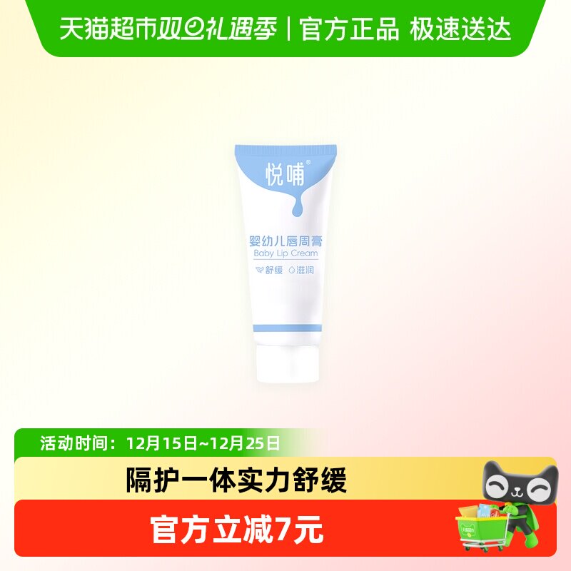 悦哺唇周膏舒缓口水红