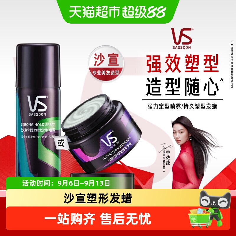 沙宣男士持久定型棕榈蜡发蜡图片