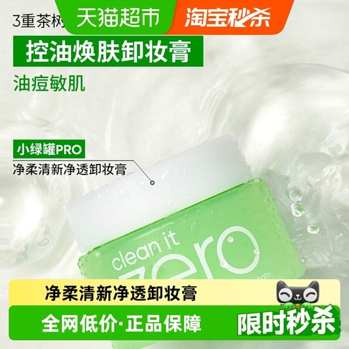 芭妮兰卸妆温和卸妆膏下单立享