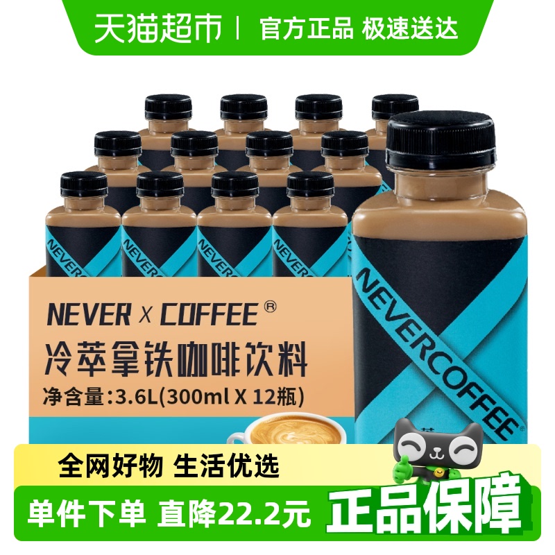 NeverCoffee咖啡300ml×12瓶