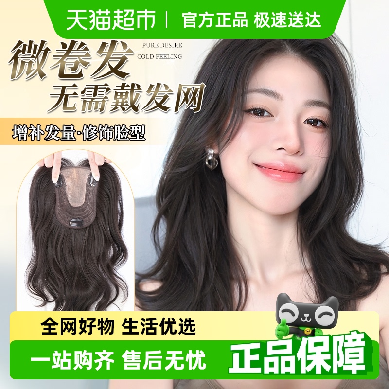 天空树不用戴发网假发女片头顶无痕增发量蓬松颅顶卷发遮白发补发