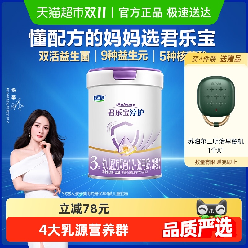 君乐宝淳护3段幼儿配方奶粉12-36个月800gHMOs活性蛋白OPN 益生菌