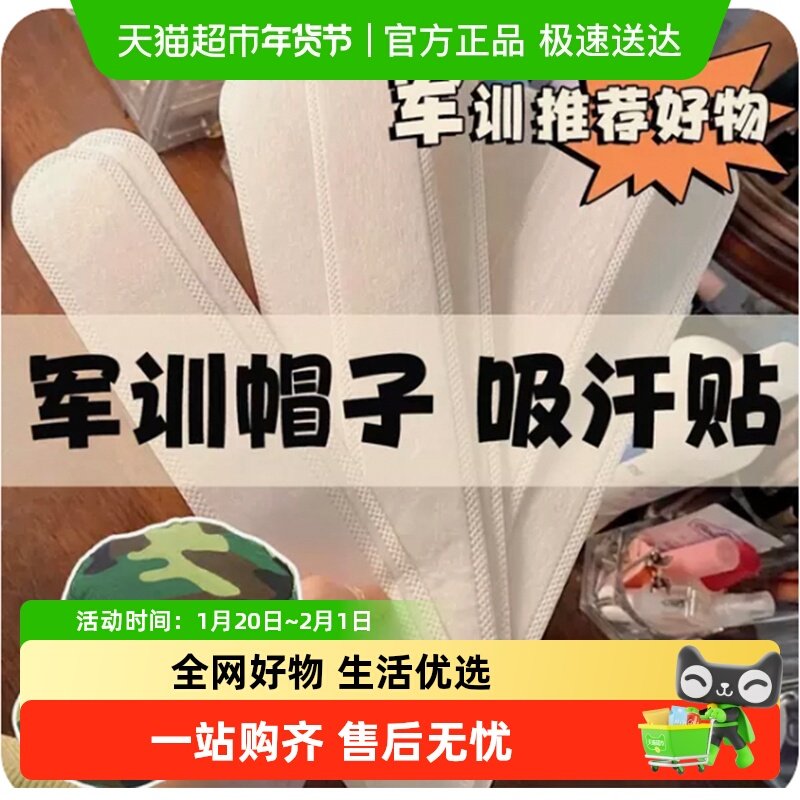 包邮一次性帽垫防汗贴帽子防脏污内贴帽沿衣领吸汗贴帽檐贴片军训,家庭/个人清洁工具,洗漱包,淘宝优惠券,粉丝福利购,淘宝优惠卷