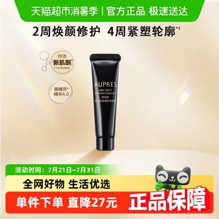 AUPRES 歐珀萊黑精靈恒久肌活修護精華露5ml清爽舒緩溫和不刺激