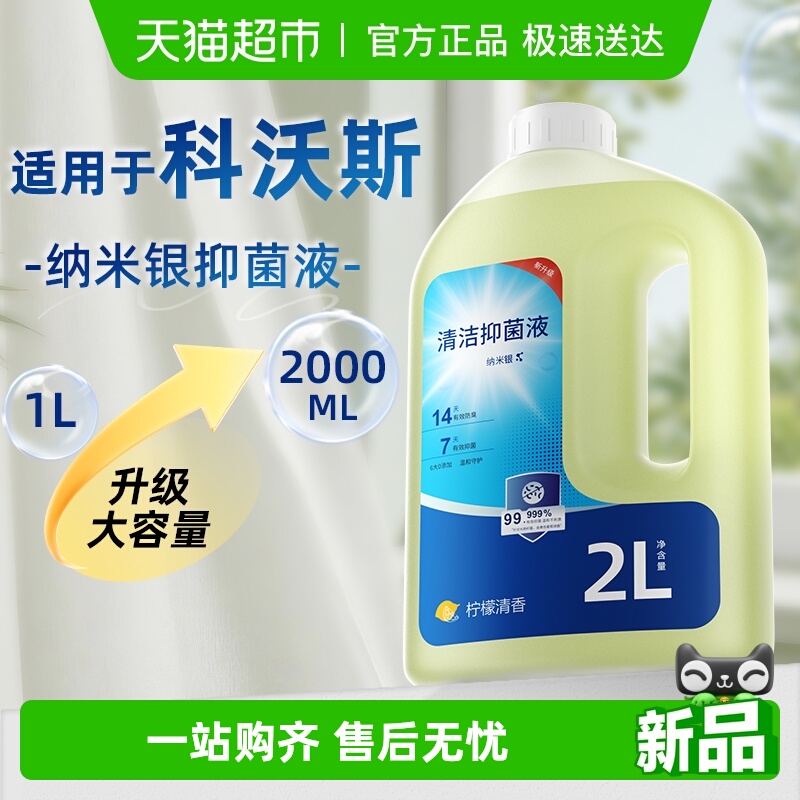 适用于科沃斯扫地机器人清洁液