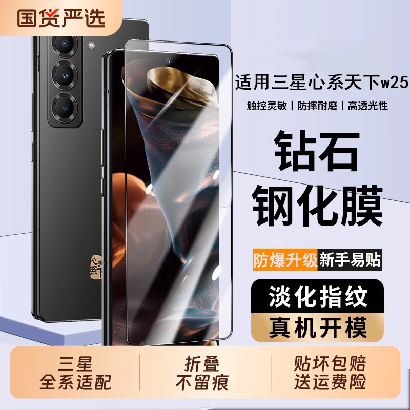 适用三星w25手机膜zfold6/5防窥膜zfold4钢化w24W23w22外屏折叠屏保护fold3内屏磨砂水凝膜GalaxyZF5屏幕全包