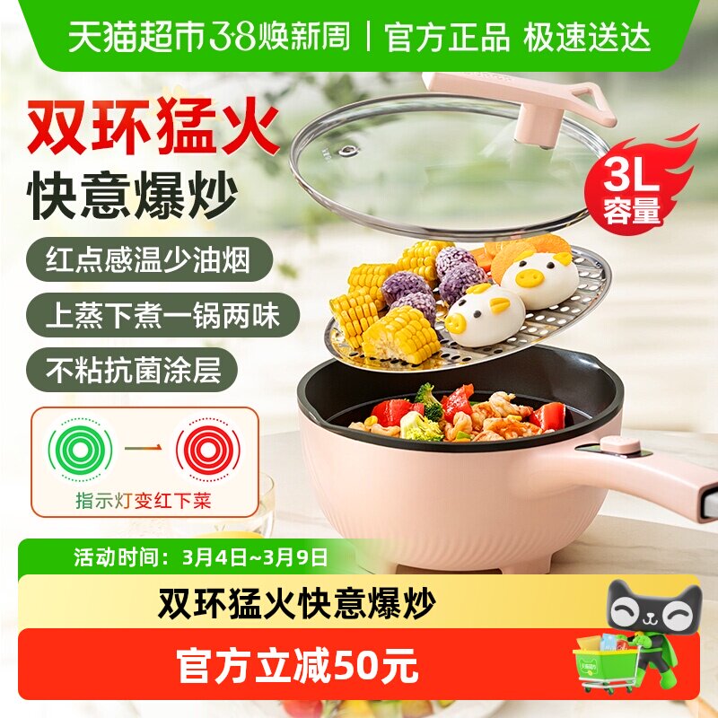 苏泊尔电炒锅家用炒菜电锅多功能不粘电煮锅蒸煮煎炒一体锅电火锅 - 天猫超市出品