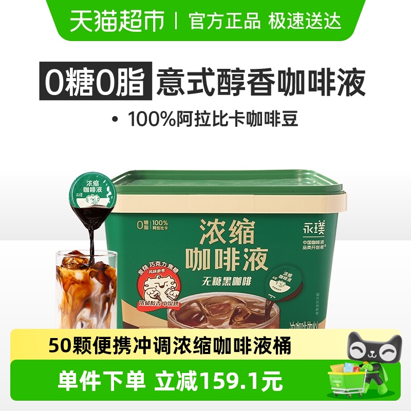永璞浓缩无糖黑咖啡咖啡液桶装