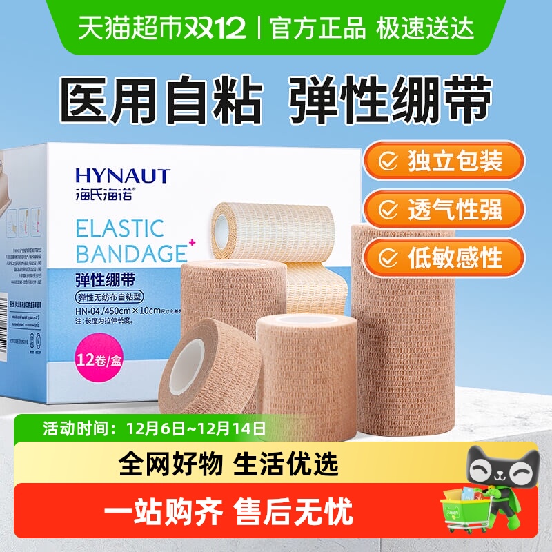 海氏海诺医用自粘弹力绷带护指写字弹性胶布剧烈运动固定绑带医疗