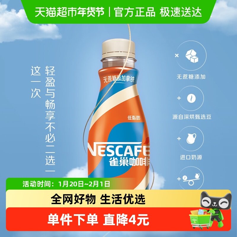Nestle/雀巢咖啡即饮咖啡无蔗糖添加拿铁268ml*3瓶咖啡饮料,咖啡/麦片/冲饮,即饮咖啡,淘宝优惠券,粉丝福利购,淘宝优惠卷