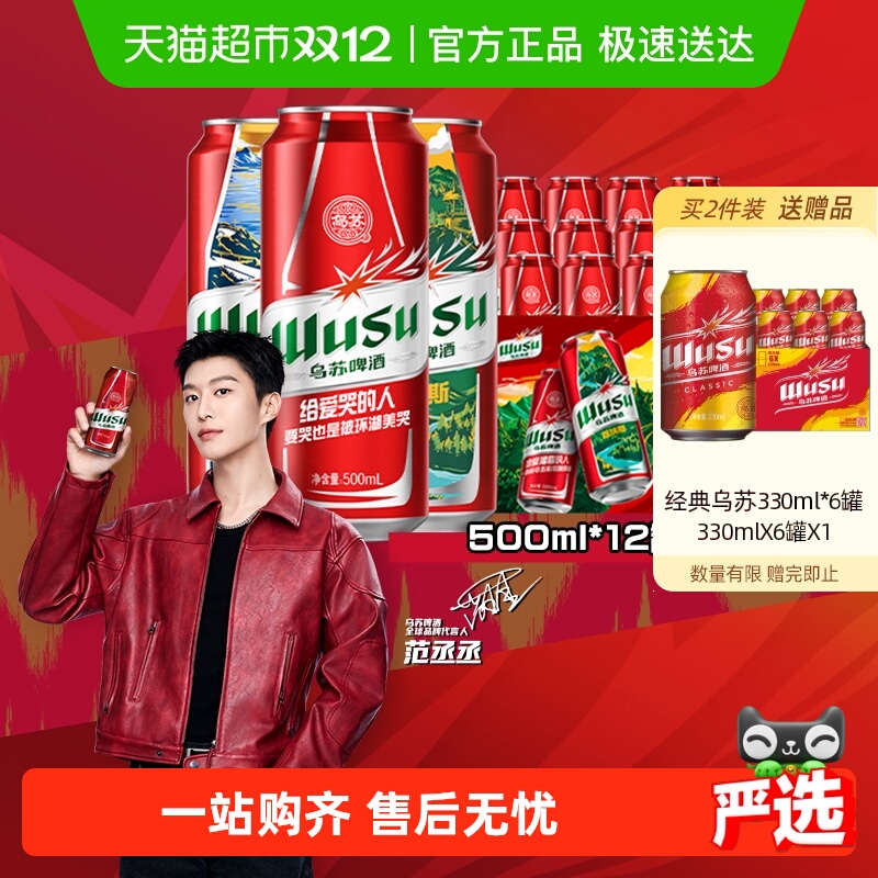 乌苏新疆啤酒整箱