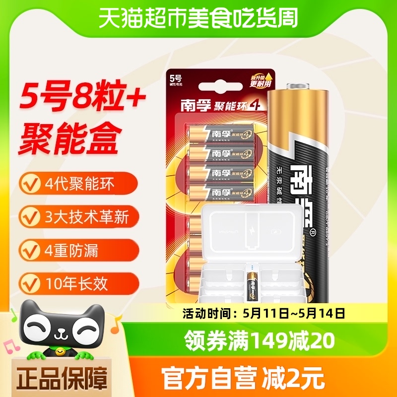 南孚电池AA五号碱性5号干电池8粒+聚能盒带测电收纳盒适用玩具 3C数码配件 普通干电池 原图主图