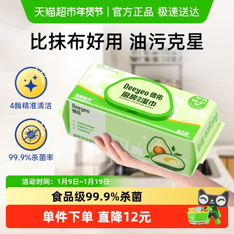 包邮德佑厨房湿巾一次性加厚大包装清洁油烟机强力去油污家用,洗护清洁剂/卫生巾/纸/香薰,常规湿巾,淘宝优惠券,粉丝福利购,淘宝优惠卷