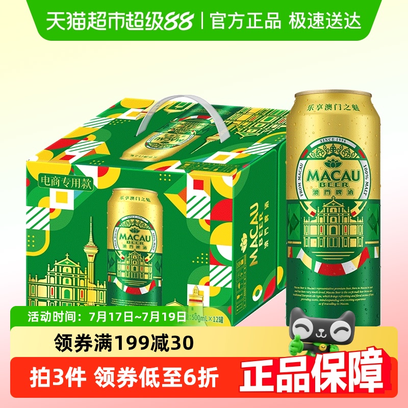 澳門精釀艾爾啤酒500ml×12罐