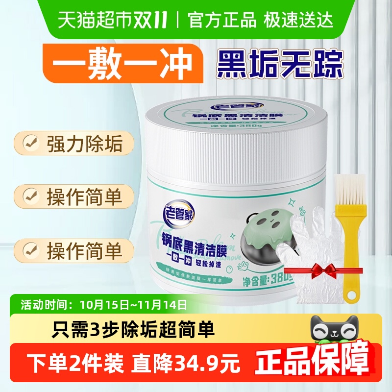 老管家厨房锅底黑垢清洗剂
