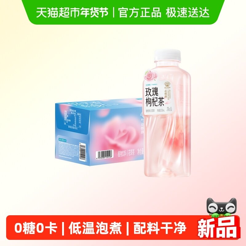 SQUARE/二次方花草茶玫瑰枸杞茶500ml*15瓶0糖0卡饮料冷泡无糖茶,咖啡/麦片/冲饮,植物饮料,淘宝优惠券,粉丝福利购,淘宝优惠卷
