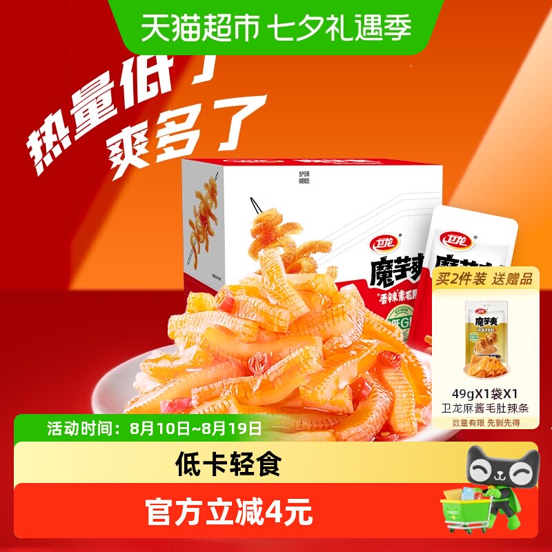 卫龙香辣魔芋爽300g*1盒休闲零食网红小吃素肉素毛肚