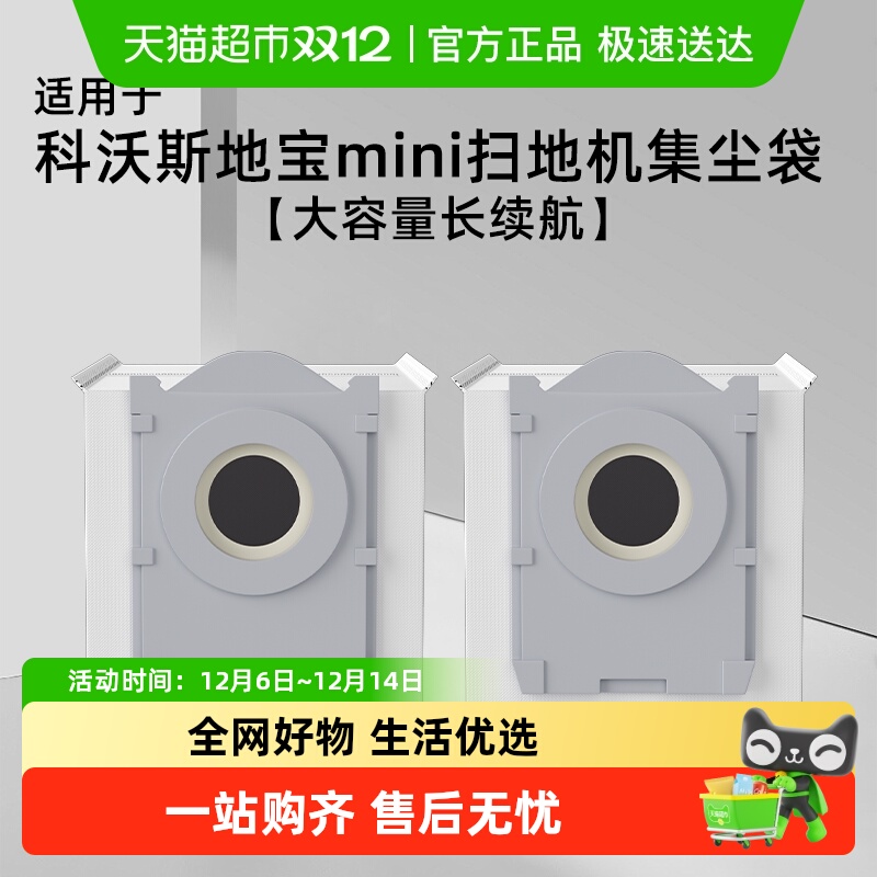 适用于科沃斯地宝mini尘袋