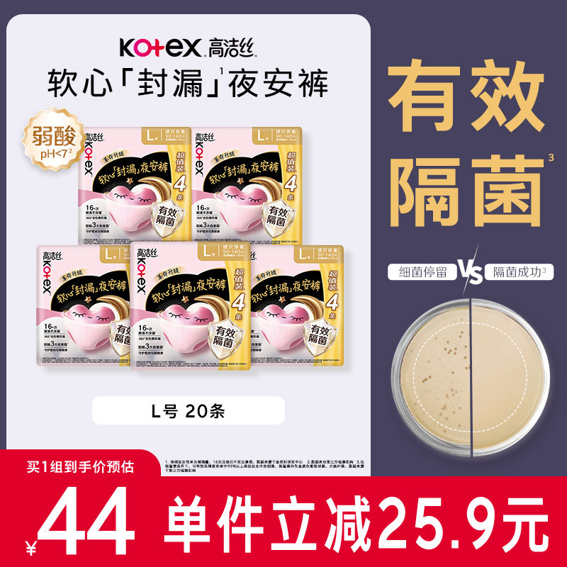 高洁丝夜安裤超长吸收轻薄防漏图片
