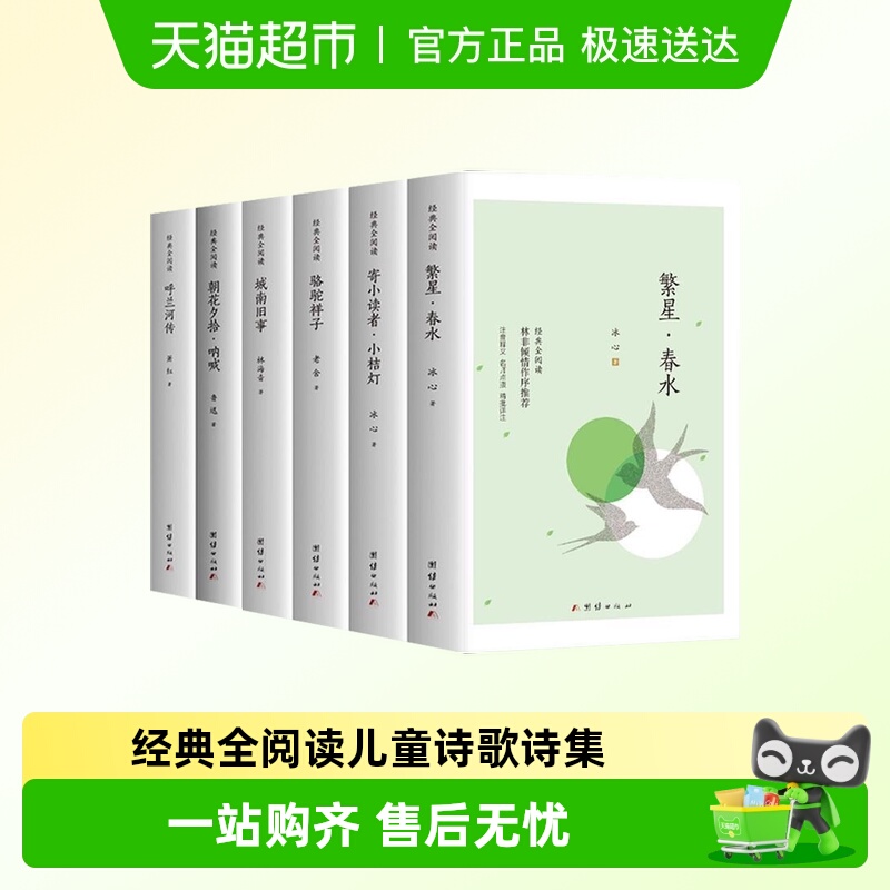 经典全阅读儿童文学