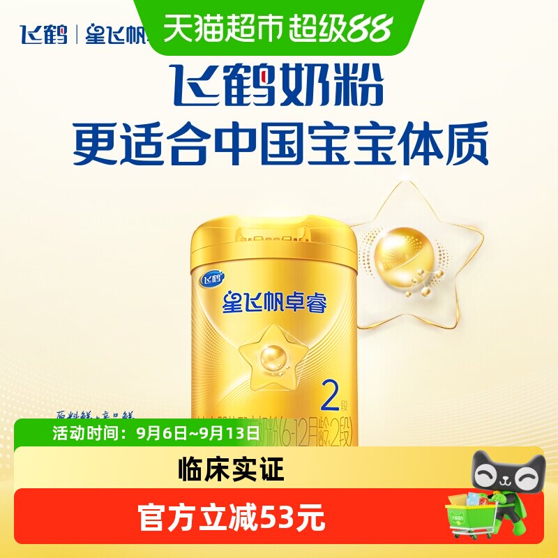 【HMO升级】飞鹤星飞帆卓睿婴幼儿配方奶粉2段中听（新老货随机）