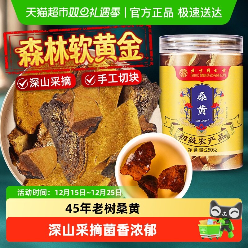 桑黄中草药材西藏野外生45年搭长白山灵芝片打粉泡水