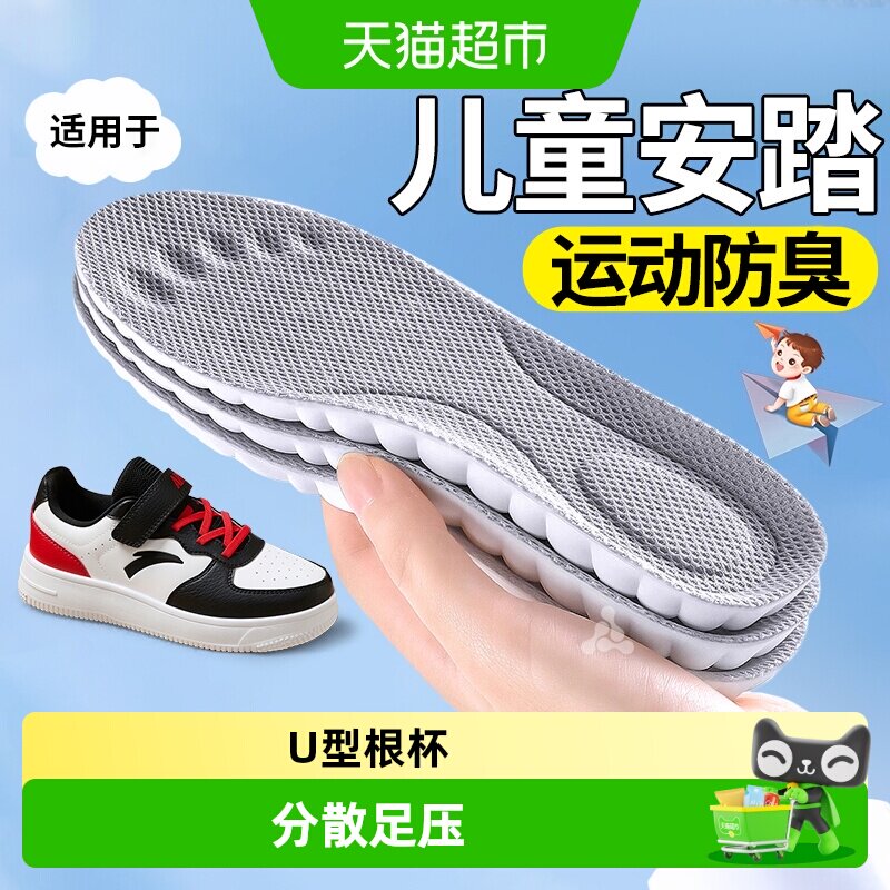 适用于儿童安踏鞋垫小孩专用防臭图片