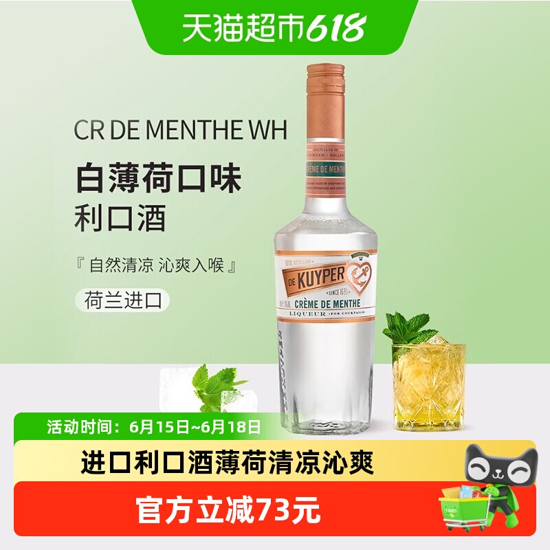 迪可派白薄荷味利口酒力娇酒700ml洋调酒师基酒荷兰原装进口