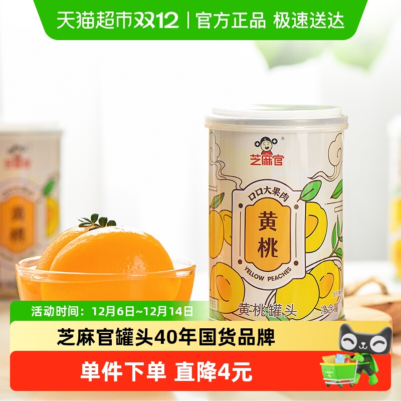 芝麻官大瓣黄桃罐头400g×1罐
