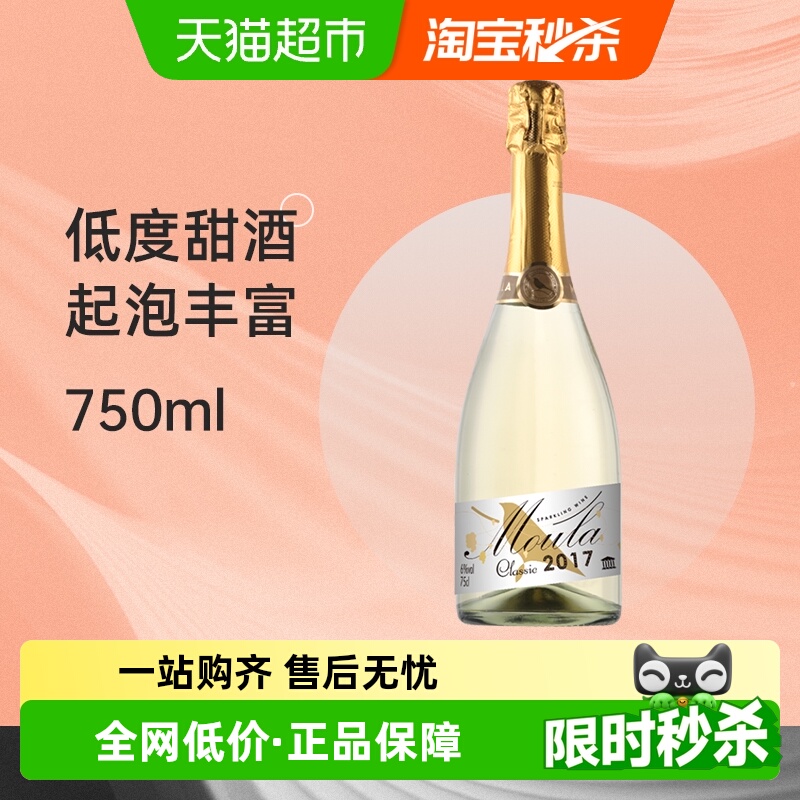 慕拉莫斯卡托起泡酒hi moscato气泡酒果酒白葡萄酒甜红酒