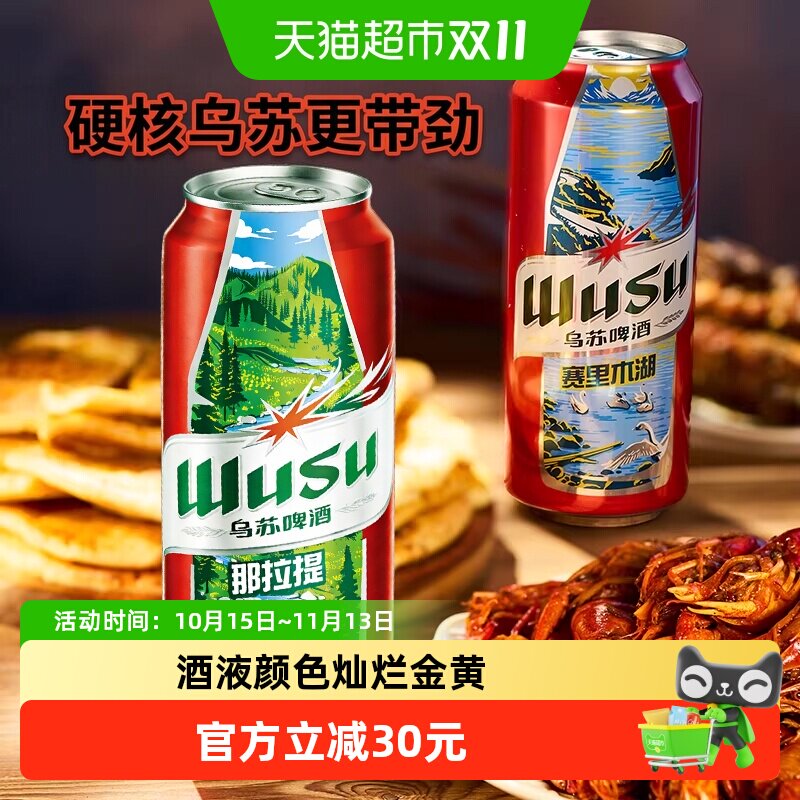 乌苏啤酒红乌苏恣意畅饮