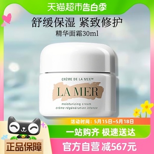 海蓝之谜奇迹经典 型精华面霜30ml修护紧致抗老补水保湿 MER