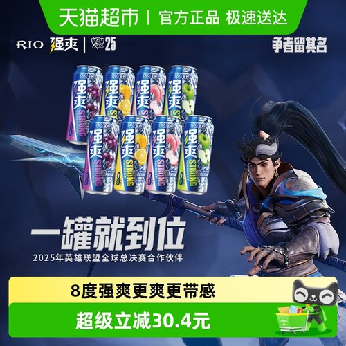 锐澳鸡尾酒RIO500ml*8