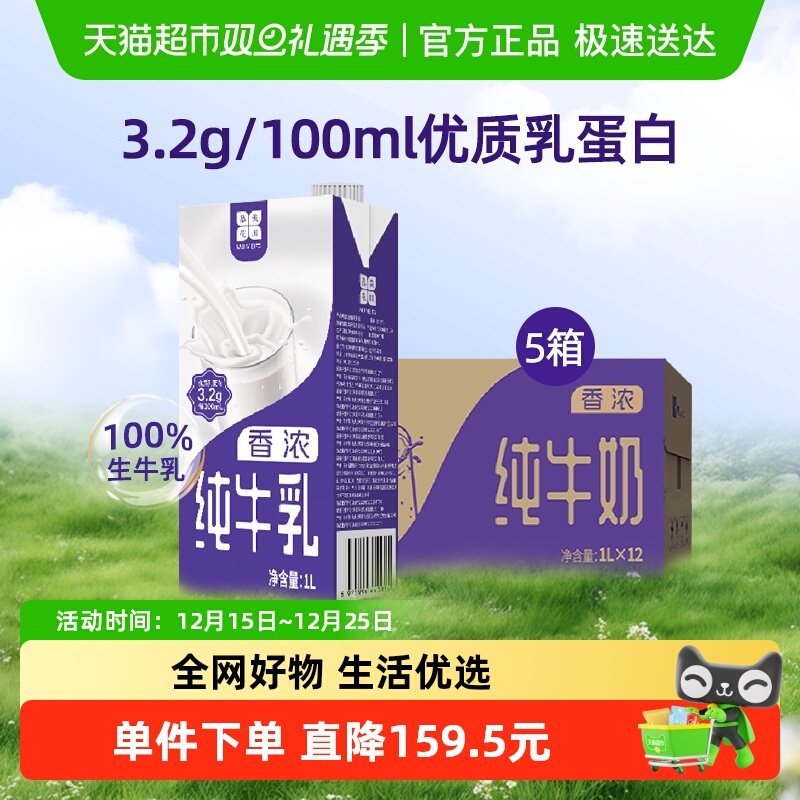 慕美花田全脂纯牛奶