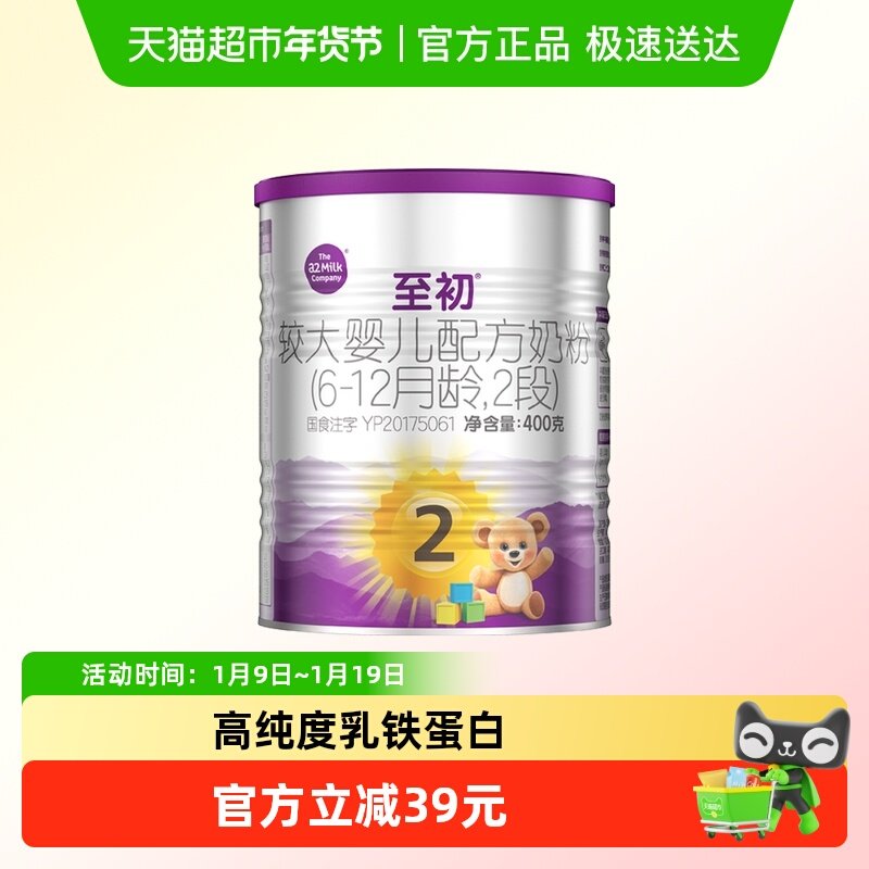 【新国标】a2至初宝宝婴幼儿配方奶粉二段2段400g新西兰原罐进口