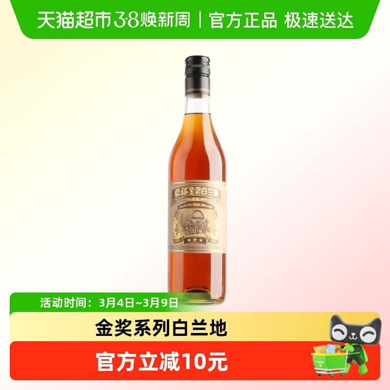 张裕红酒葡萄酒三星金奖白兰地500ml/瓶单支装正品洋酒餐酒