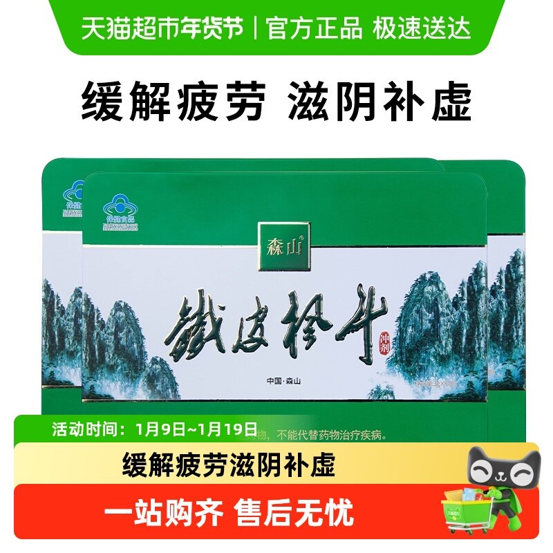 森山铁皮枫斗冲剂3g/包*60包*3盒石斛颗粒粉年货免疫礼盒装季度装