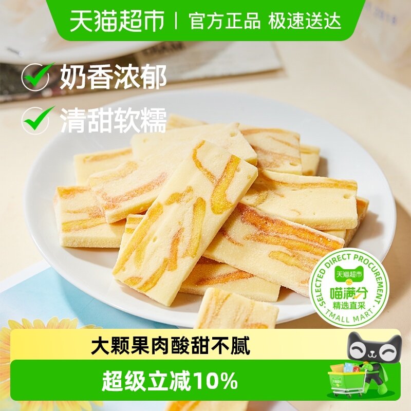 三关六码头芒果奶糕草莓干奶砖奶芙乳酪果脯办公室小零食网红食品